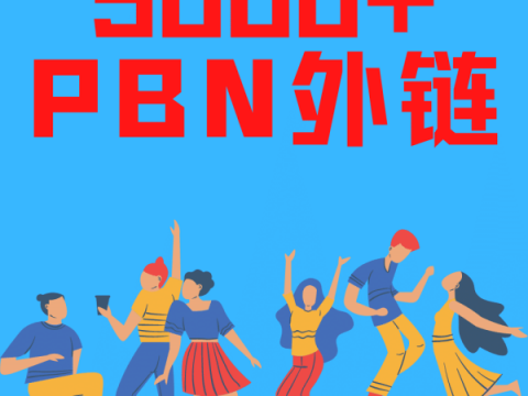 什么是PBN链接,对谷歌SEO排名作用大不大?如何创建自己的PBN网络?